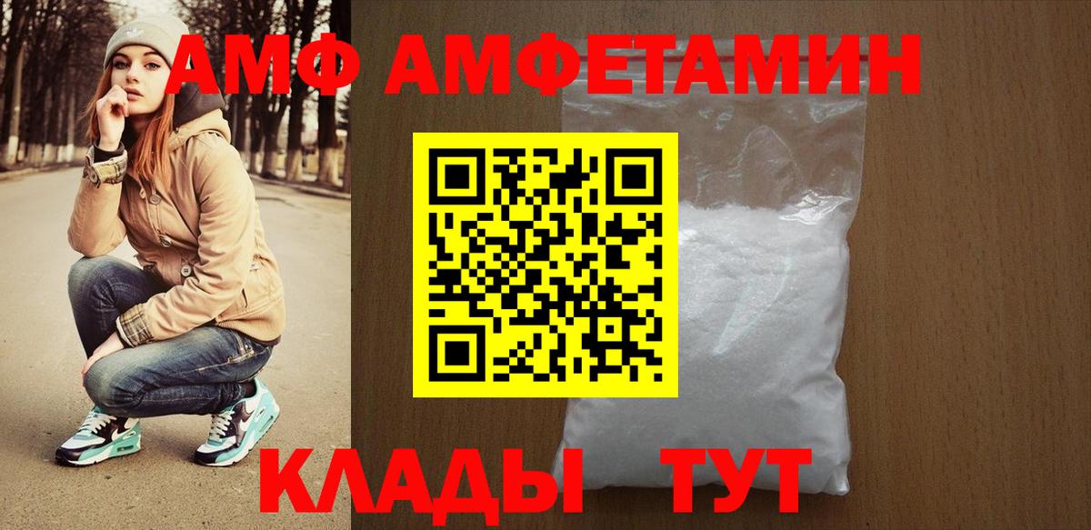 Amphetamine Розовый  АМФ  Обь  Вход с VPN 