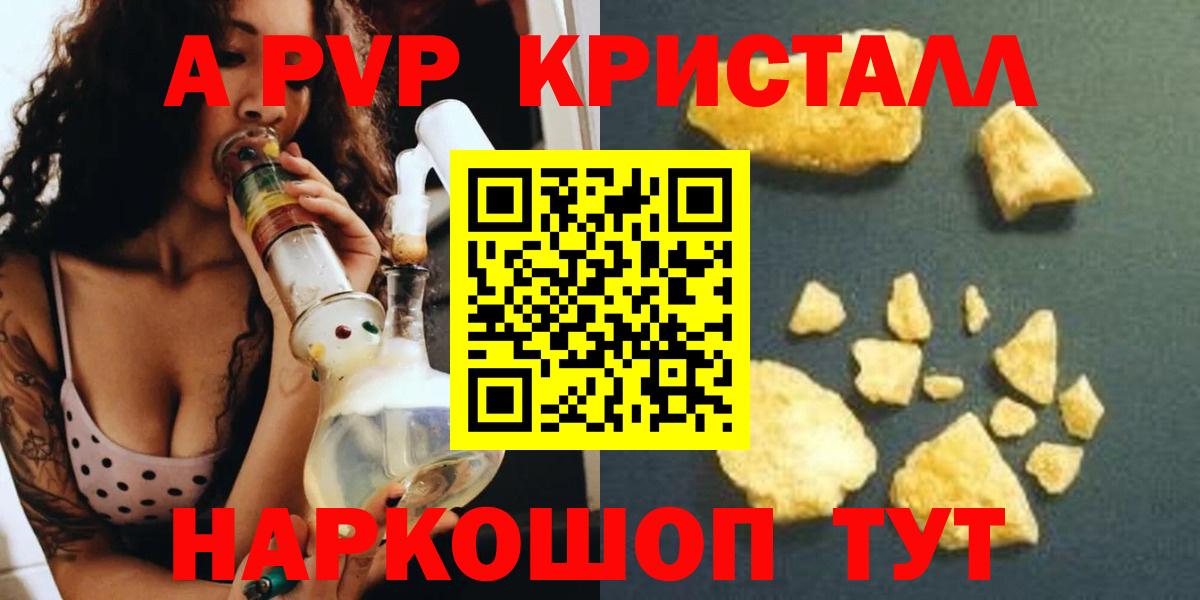 Alfa_PVP крисы CK  дарнет шоп  Вход с VPN  Обь  А ПВП Crystall 