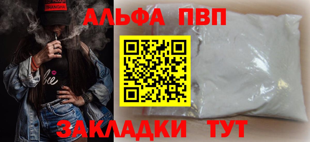 Альфа ПВП крисы CK Обь