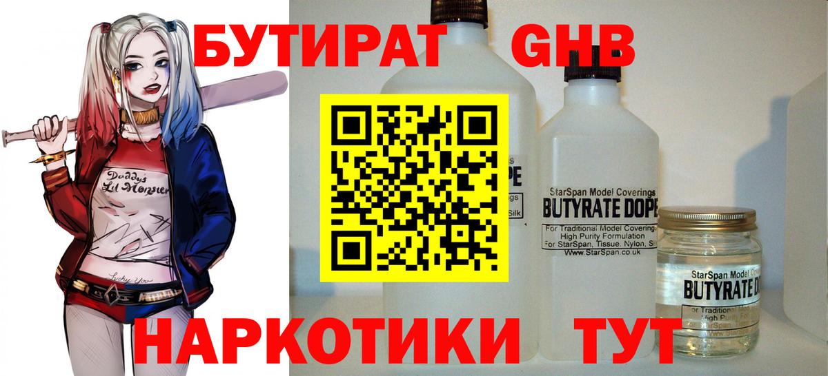 БУТИРАТ GHB  Вход с VPN  Обь 