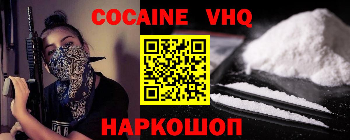 COCAIN  КОКАИН Fish Scale  Вход с VPN  КОКАИН FishScale  где купить наркотик  Обь 