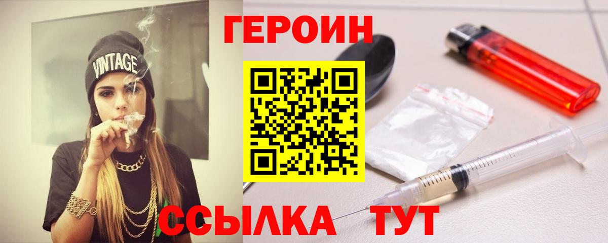 Героин афганец  Вход с VPN  Обь 