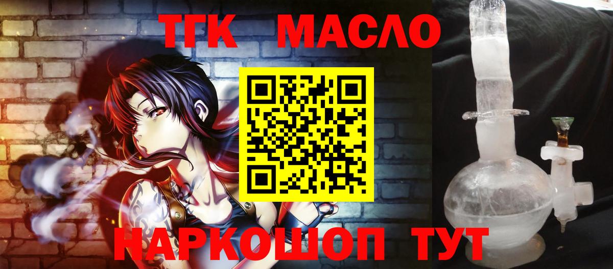 Дистиллят ТГК THC oil Обь